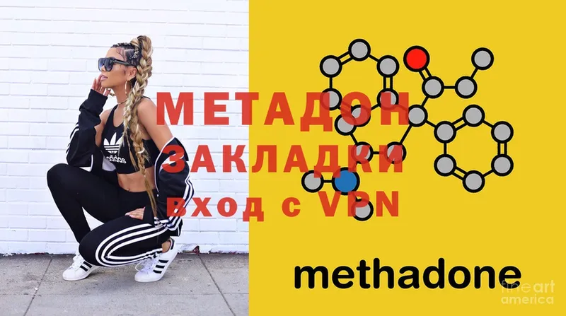 Метадон methadone  Саранск 